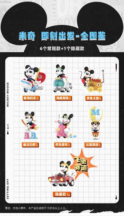 Blindbox Mickey Setting Off: 1Box (6pcs)