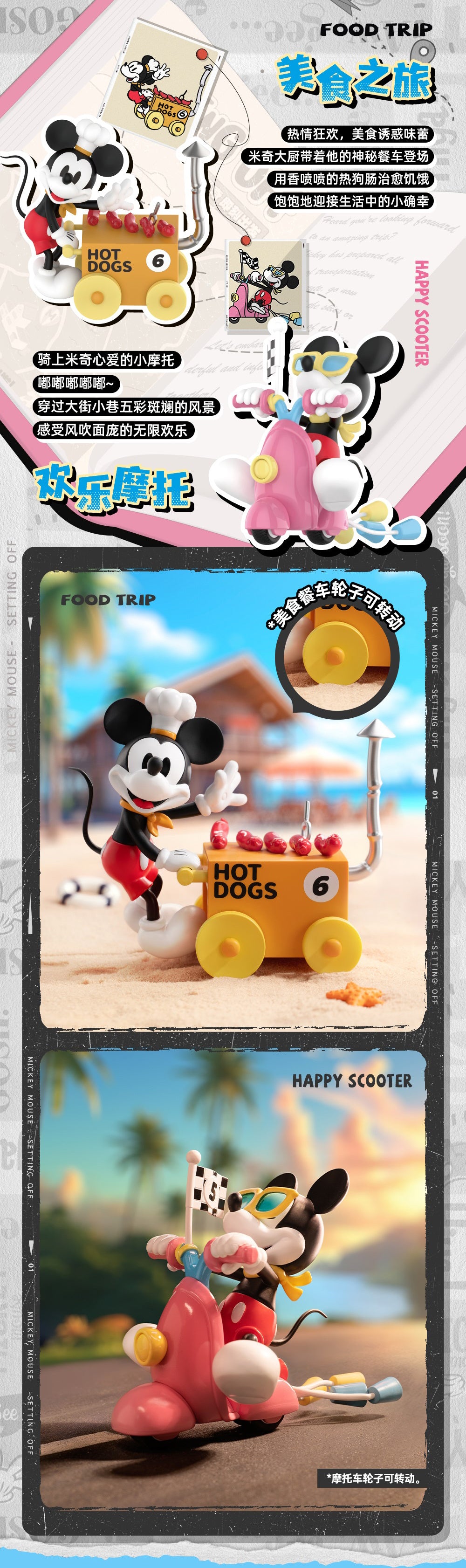 Blindbox Mickey Setting Off: 1Box (6pcs)