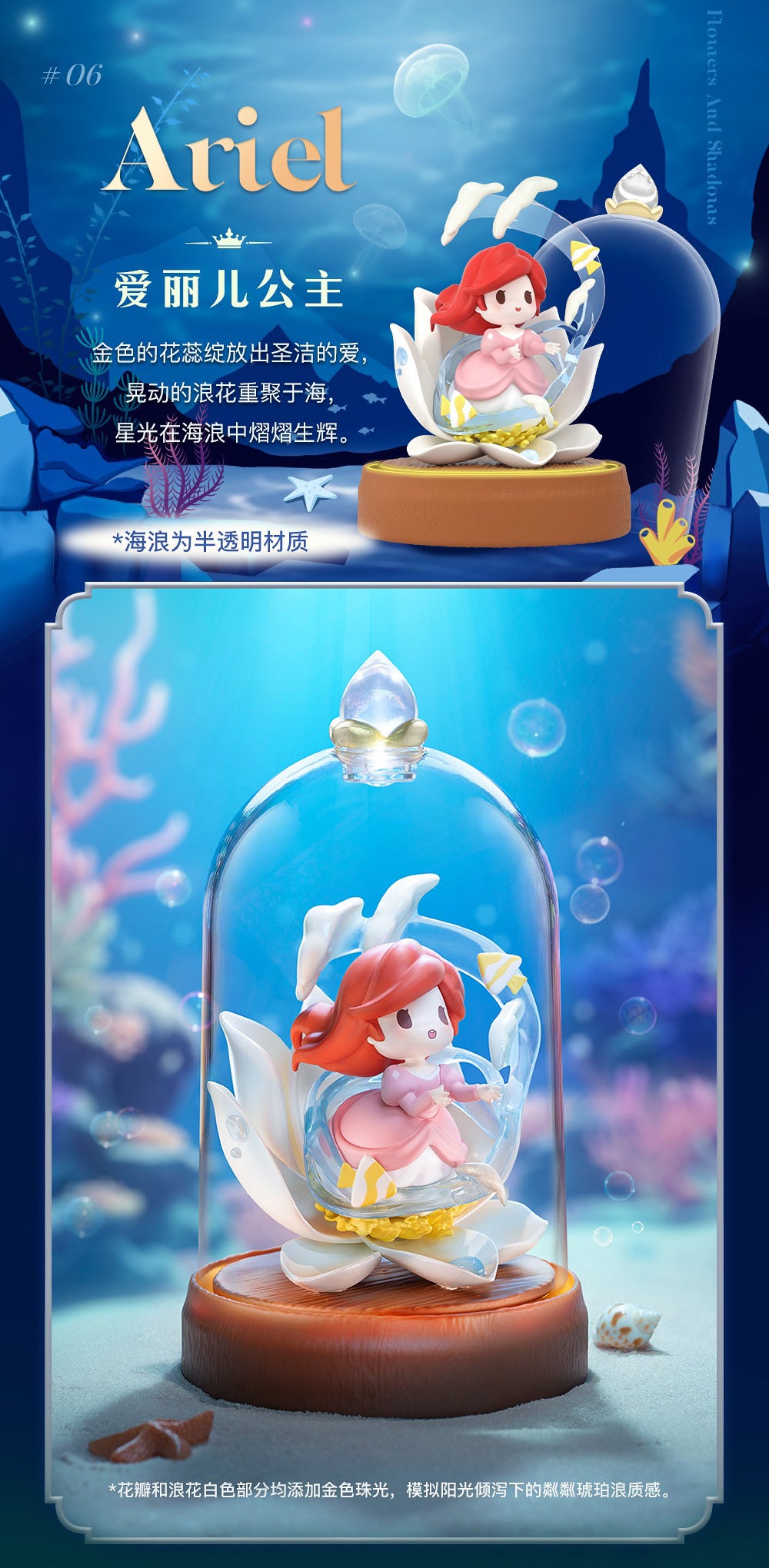 Blindbox Disney Princess D-Baby Series Glass Flower Shadow: 1Box (6pcs)