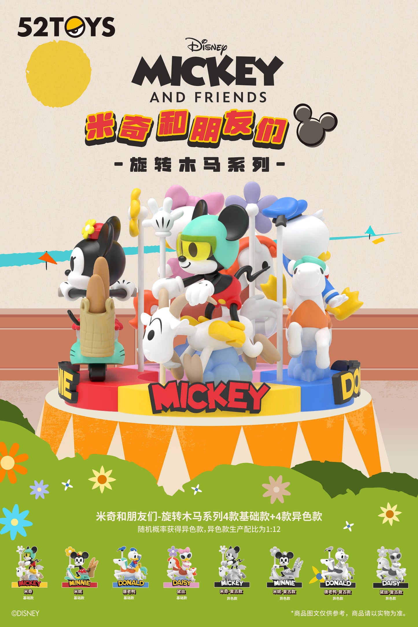 Blindbox Disney Mickey and Friends Carousel: 1Box (4pcs)