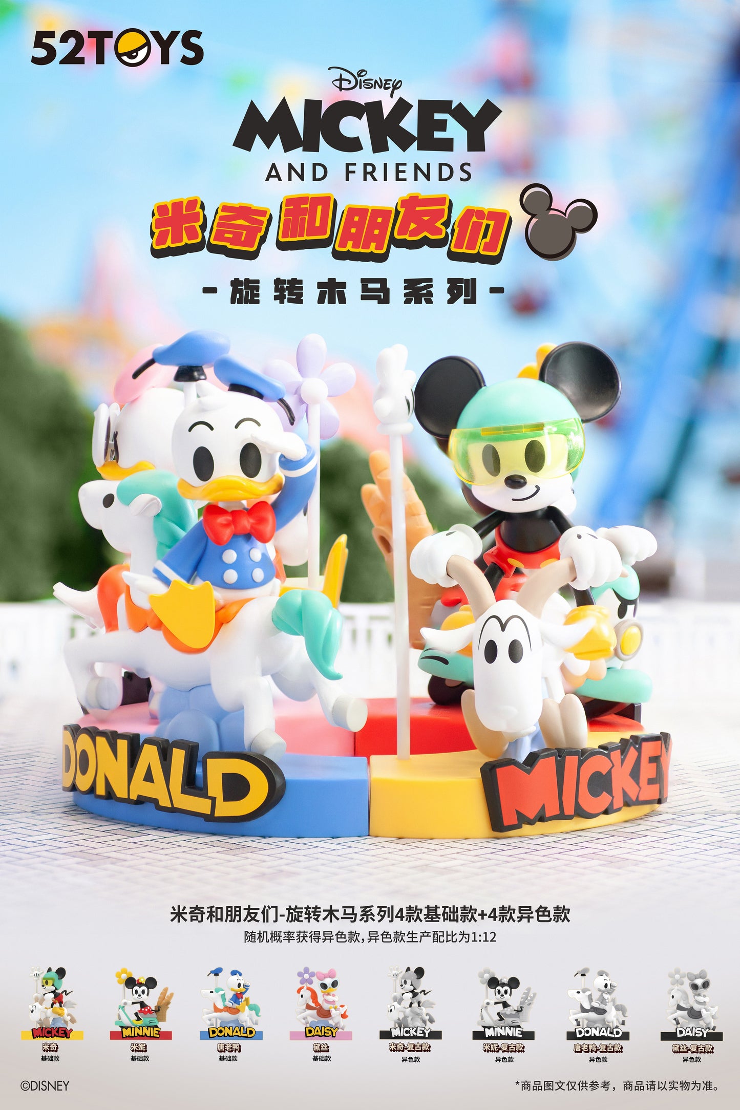 Blindbox Disney Mickey and Friends Carousel: 1Box (4pcs)