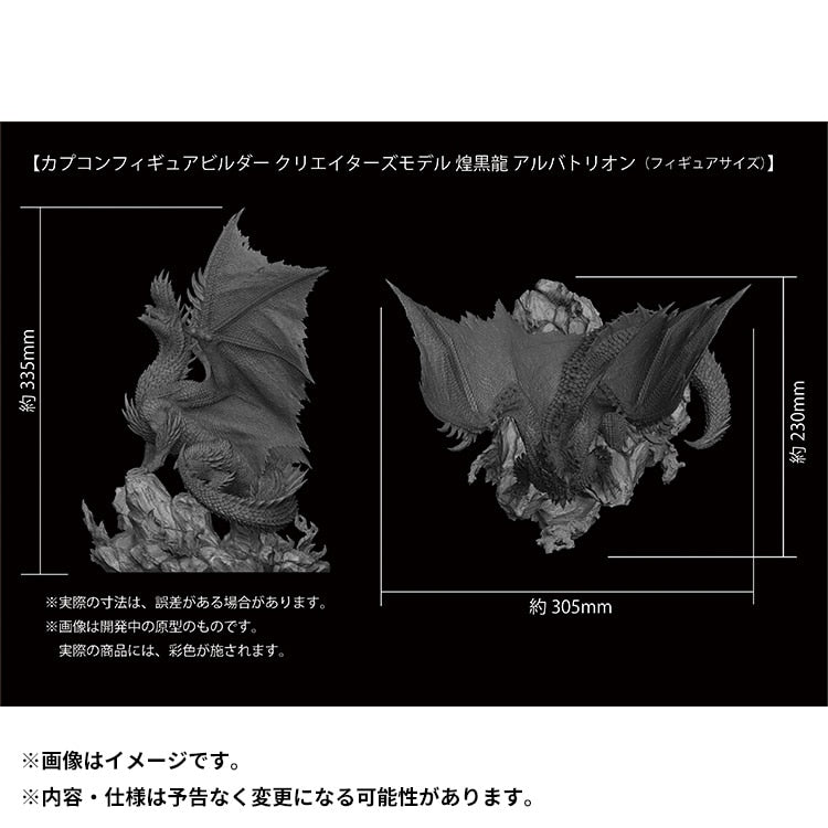 Monster Hunter Capcom Figure Builder Creator's Model Alatreon(re-run)