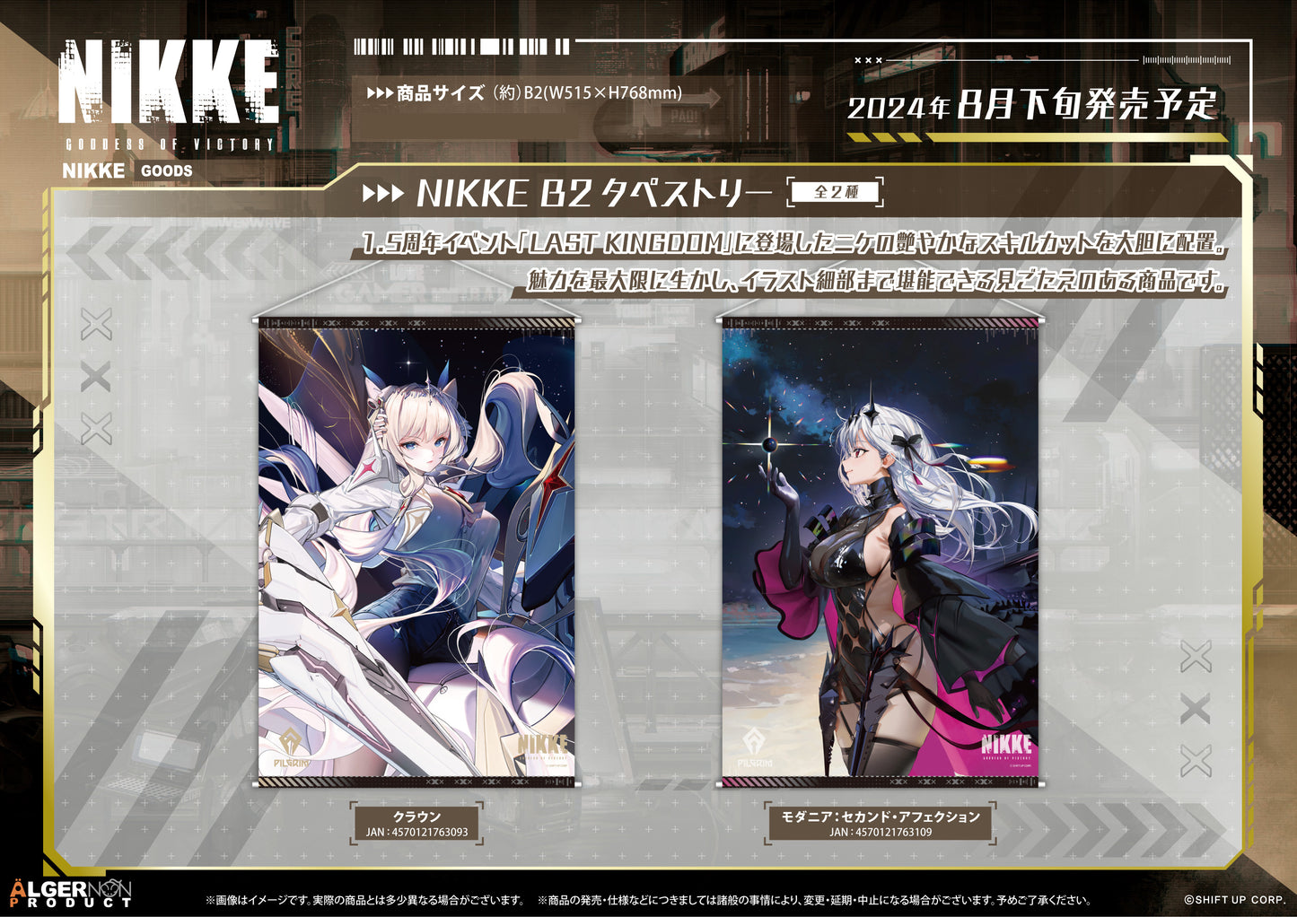 Goddess of Victory : Nikke: NIKKE B2 Tapestry Modernia : Second Affection