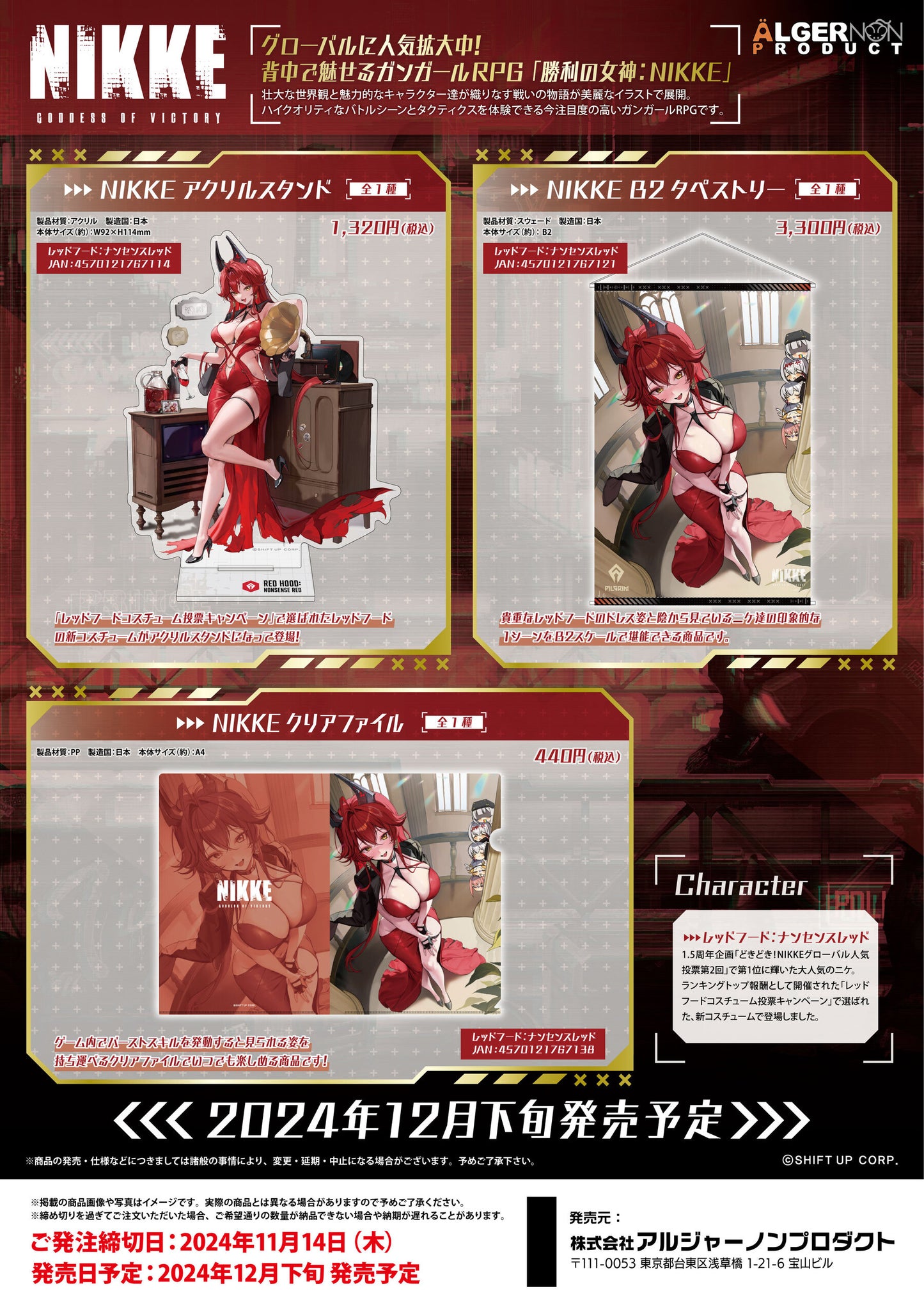 Goddess Of Victory: Nikke: Clear File Red Hood: Nonsense Red