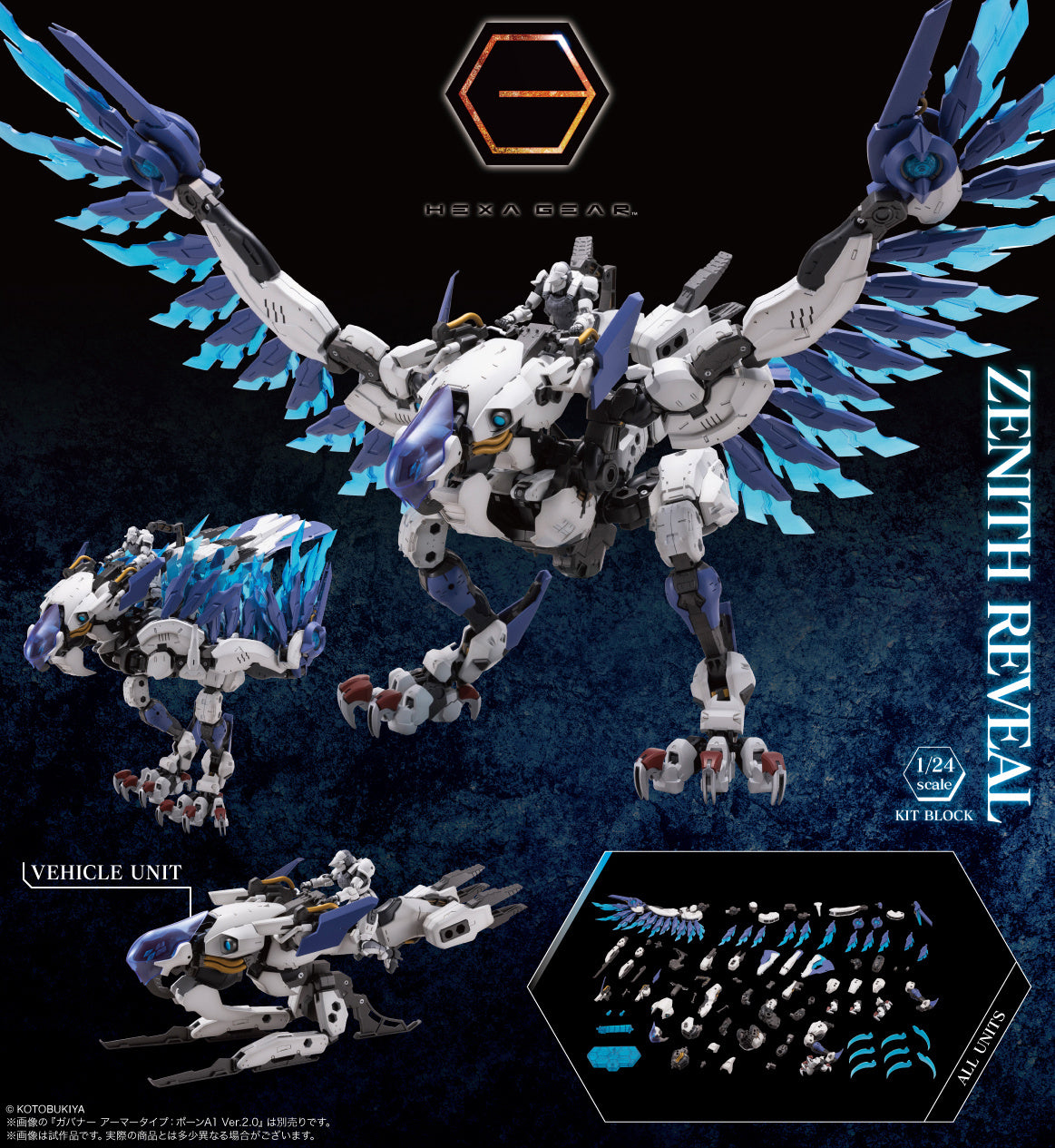 1/24 Hexa Gear: Zenith Reveal