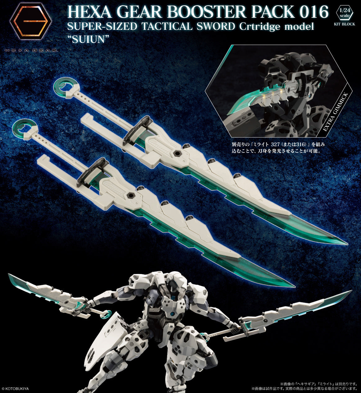 1/24 Hexa Gear Booster Pack 016 Super-Sized Tactical Swords Cartridge Model Suiun