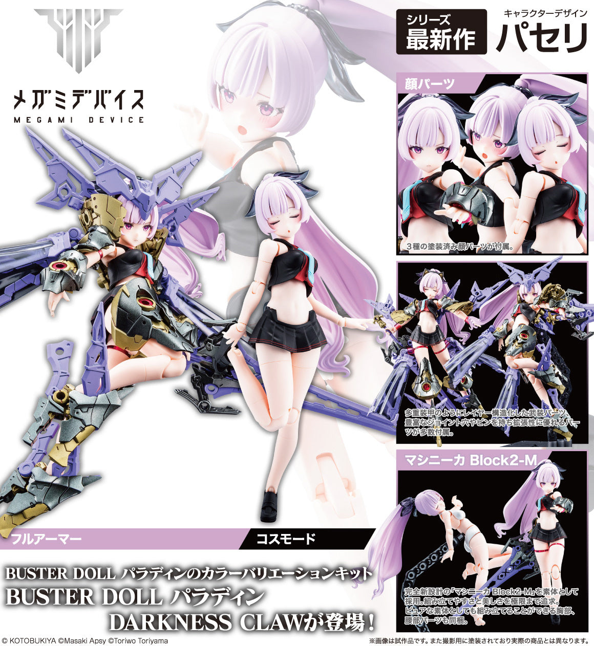 1/1 Megami Device BUSTER DOLL Paladin DARKNESS CLAW