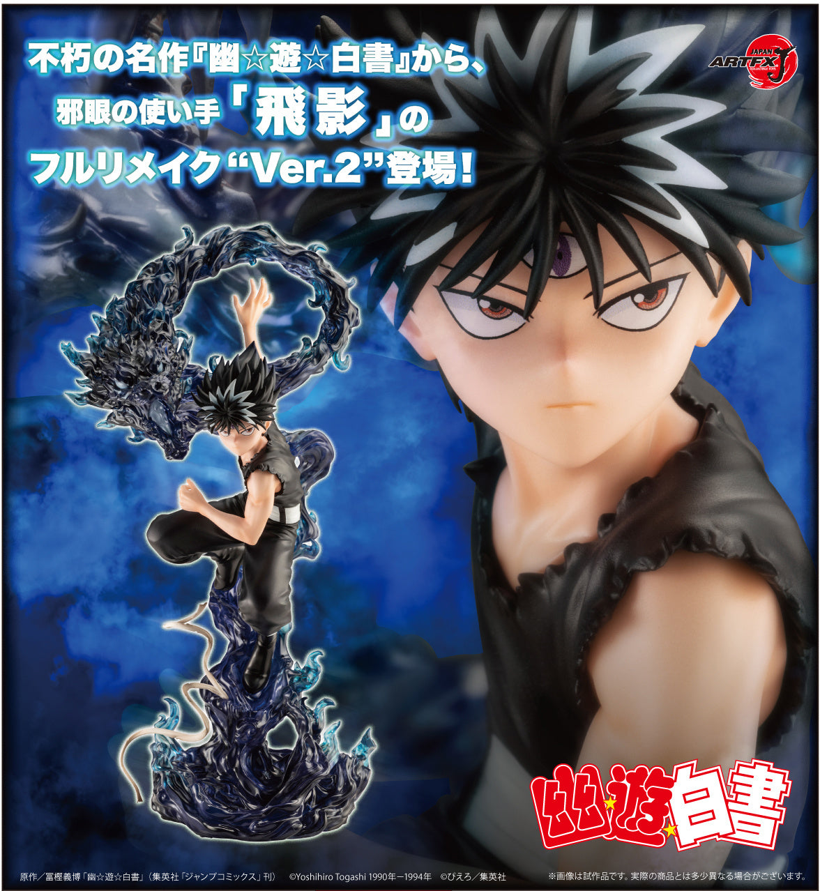 1/8 ARTFX J Hiei Ver.2 (Yu Yu Hakusho)