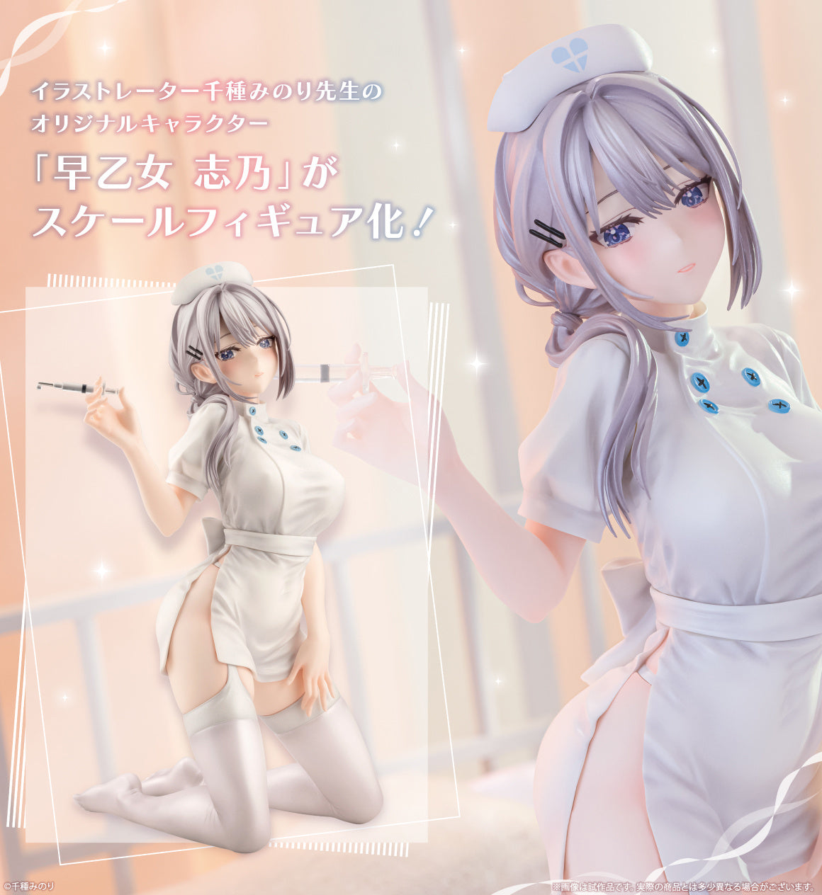 1/7 Saotome Shino Nurse Ver. by Minori Chigusa