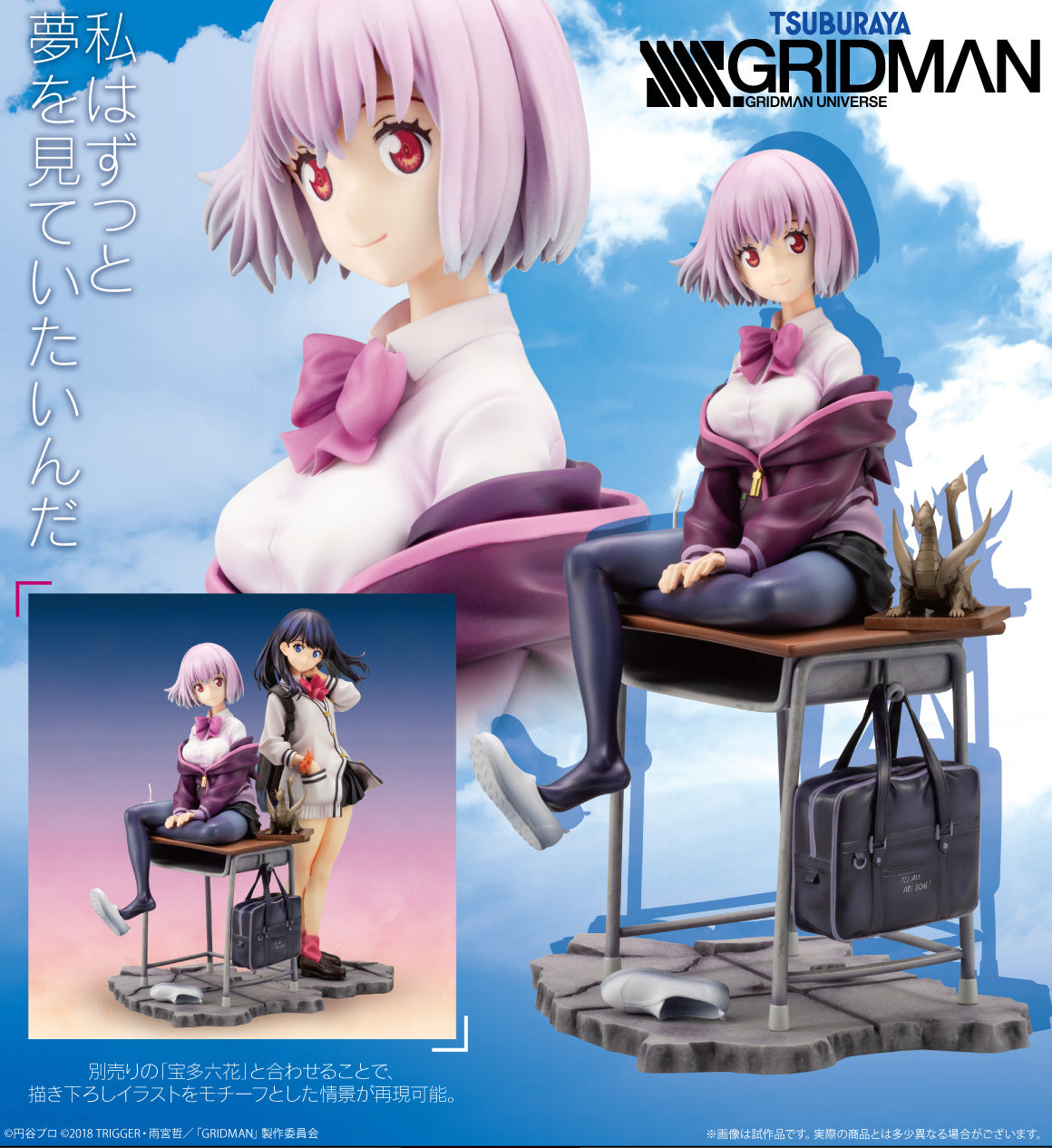 1/7 Akane Shinjo (SSSS.GRIDMAN) (Reissue)