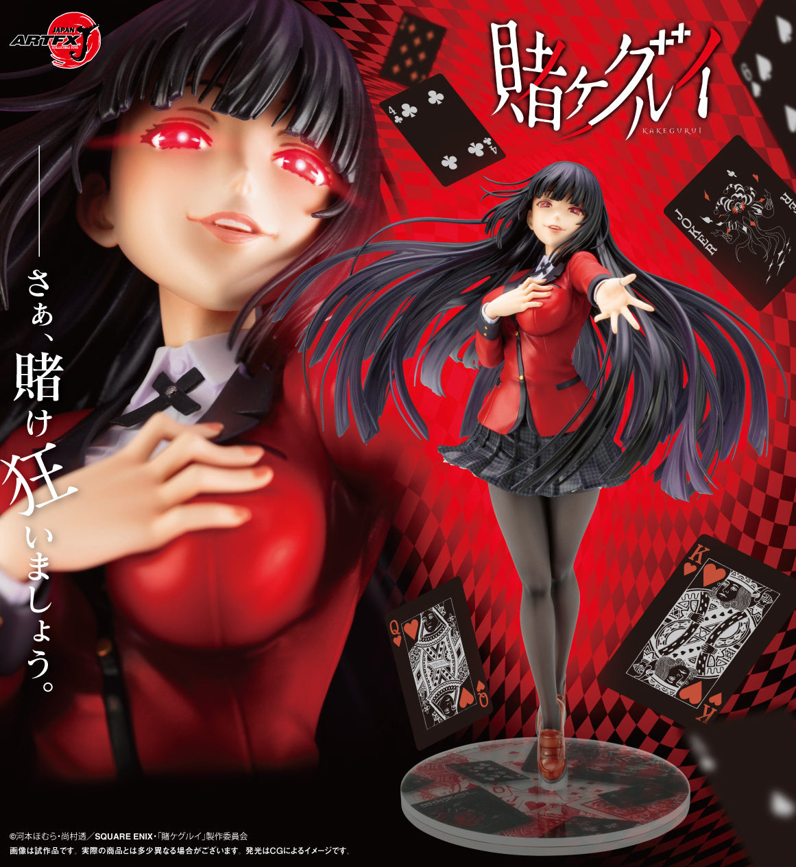 1/8 ARTFX J Yumeko Jabami (Kakegurui) (Reissue)