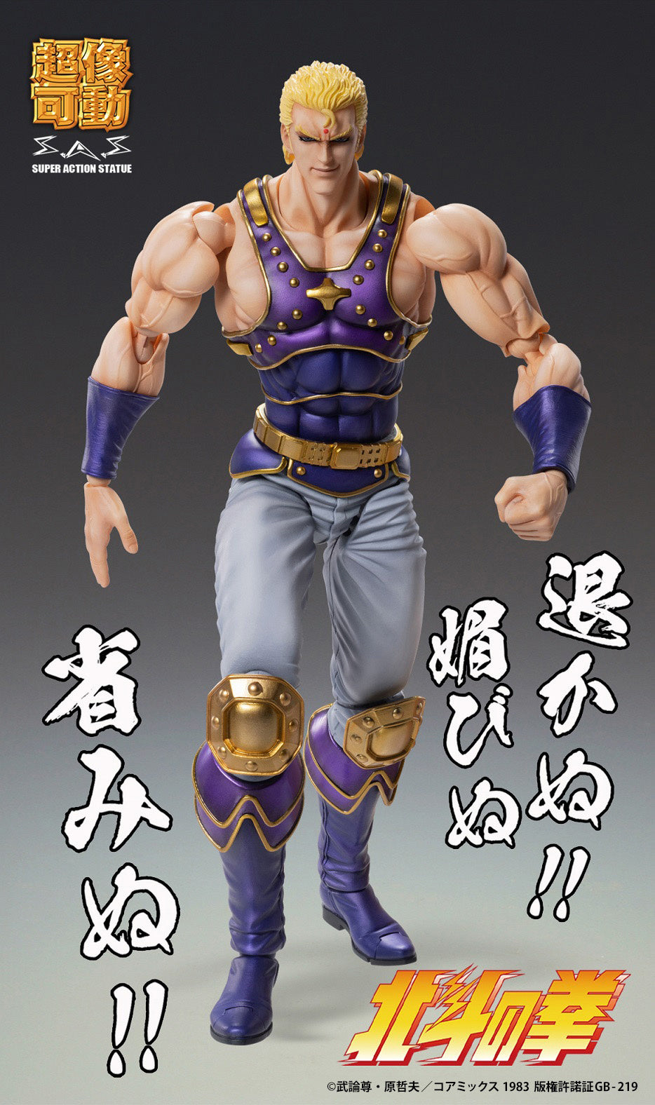 Super Action Statue Thouzer (Fist of the North Star) (Reissue)