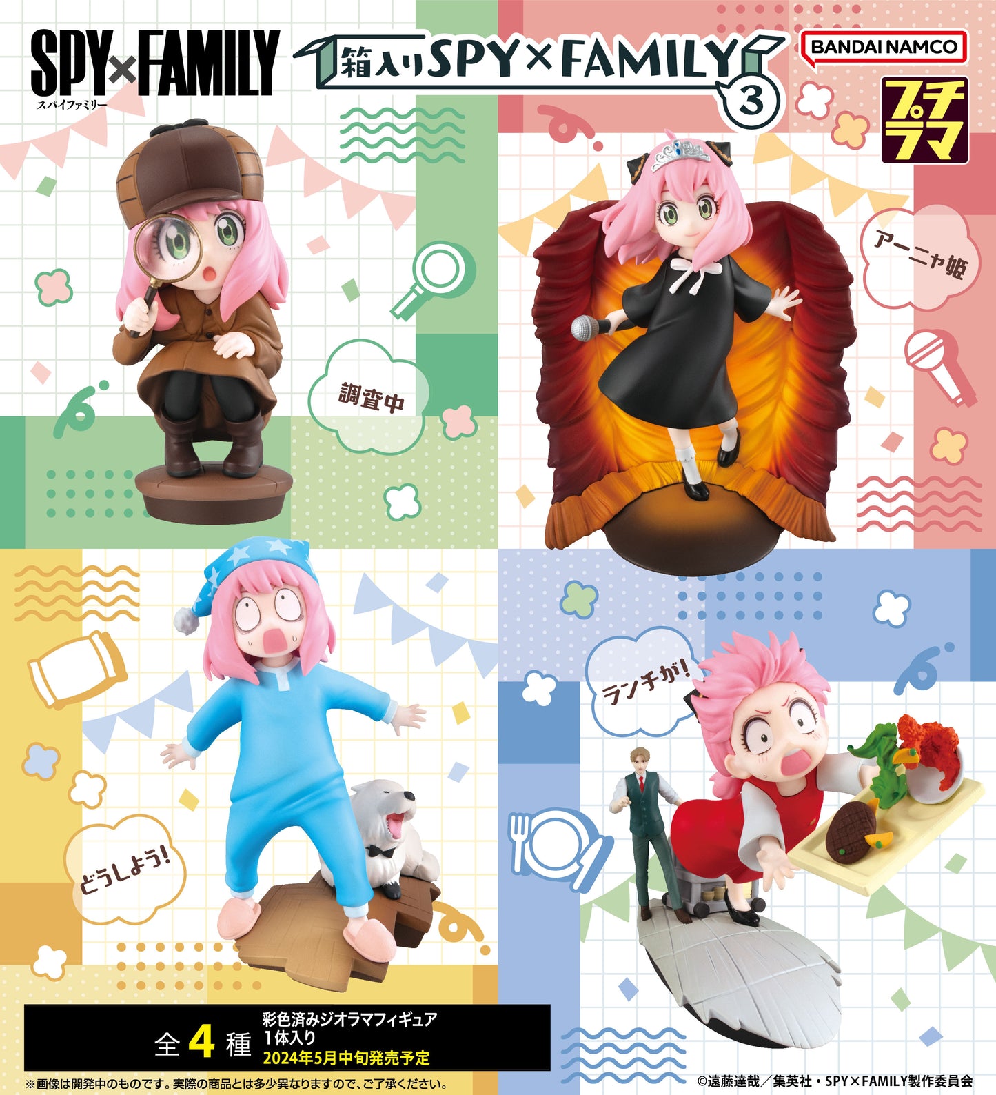 Petit Rama Series SPY x FAMILY 3: 1Box (4pcs)