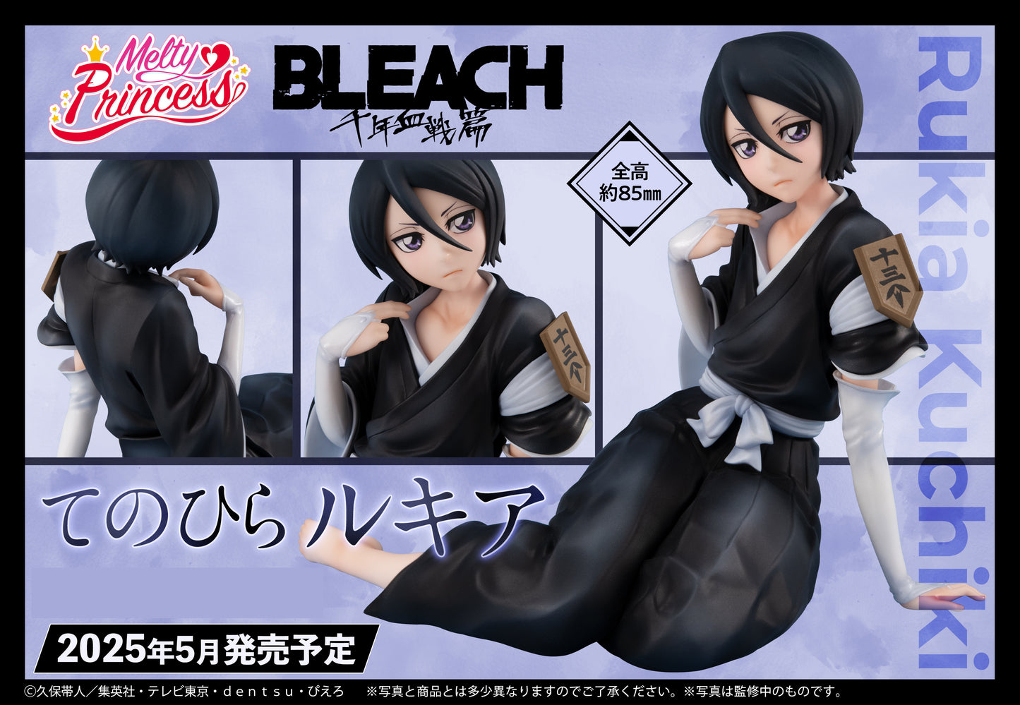 Melty Princess Bleach: Thousand-Year Blood War: Tenohira Rukia