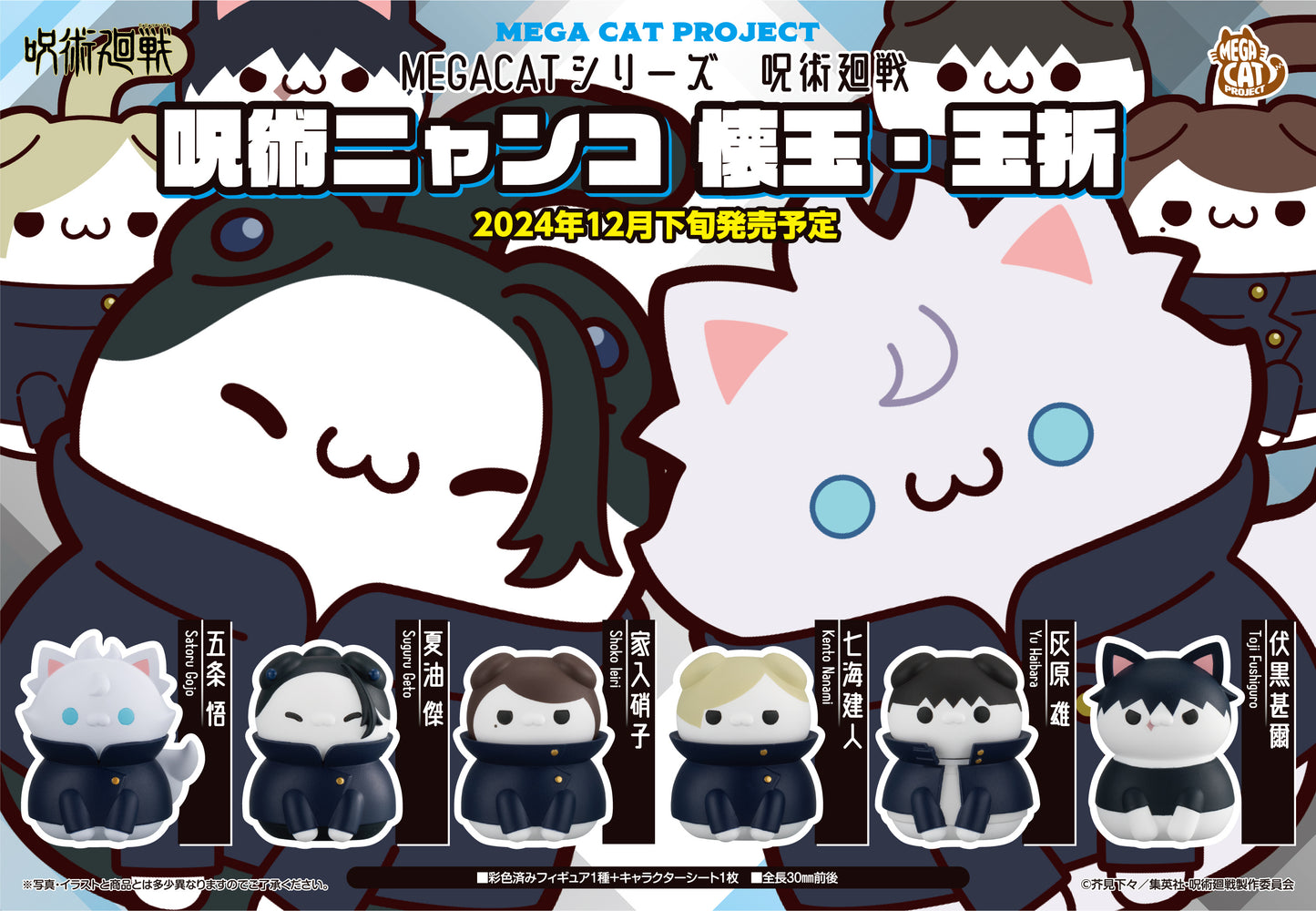 MEGA CAT PROJECT - JUJUTSU KAISEN Cats Hidden Inventory?Premature Death Ver. (SET of 8pcs)