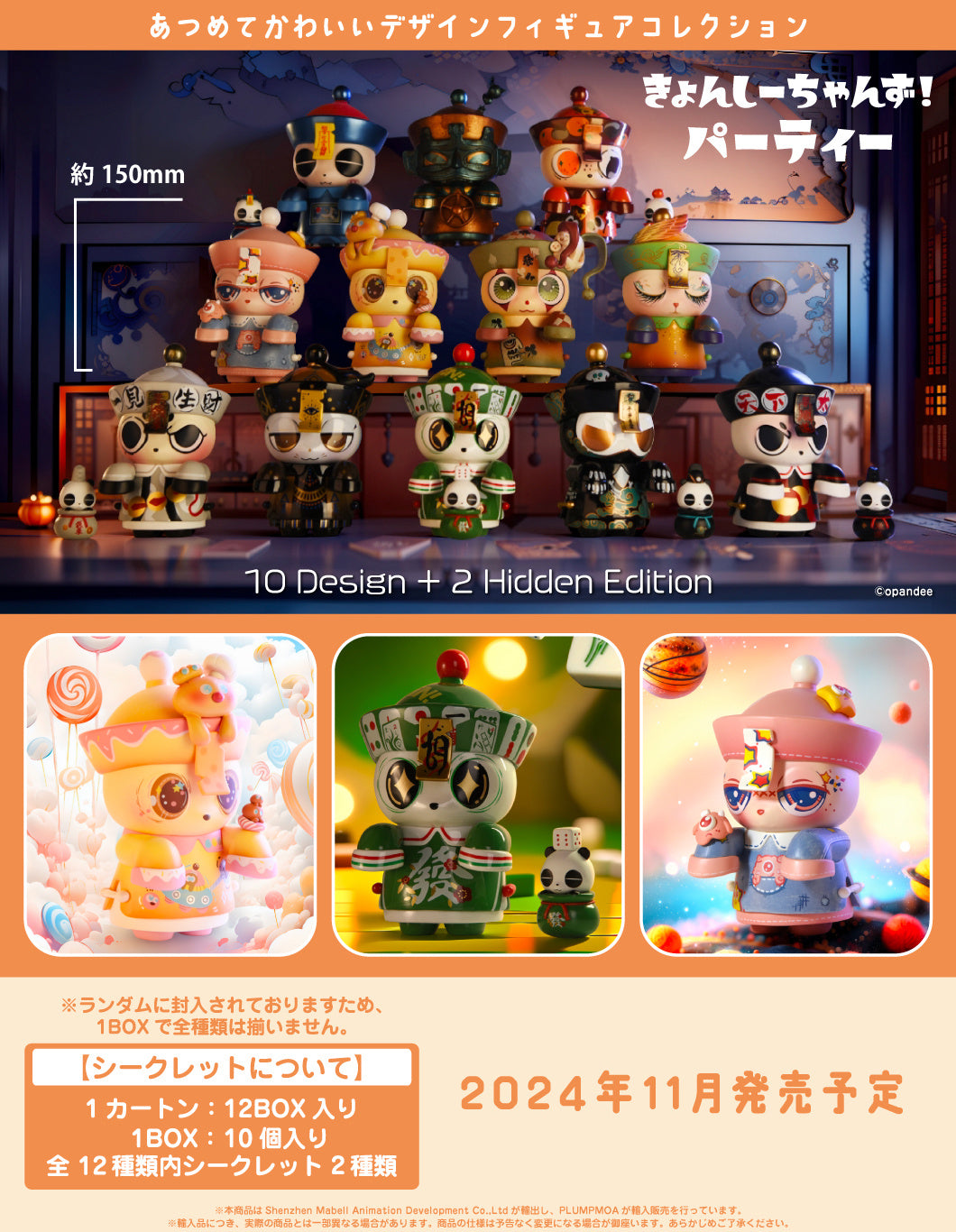 None
Kyonsichanzu party series (Set of 10 Figures)