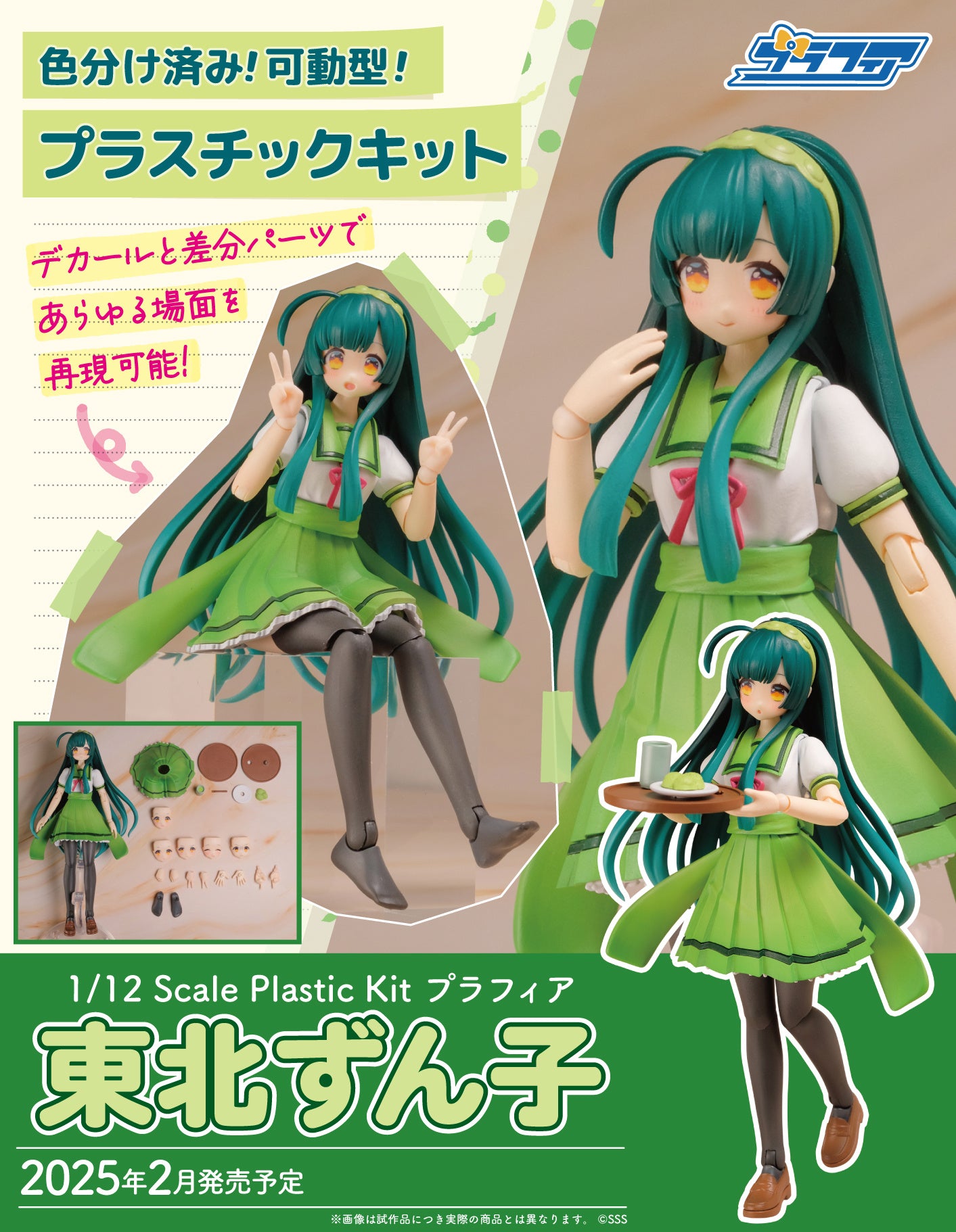 1/12 Plafia Tohoku Zunko