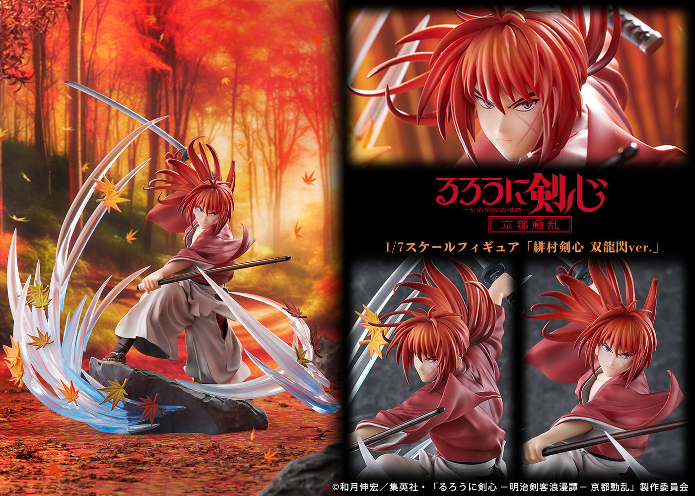 1/7 Rurouni Kenshin: Meiji Swordsman Romantic Story: Kyoto Uprising Kenshin Himura Souryusen ver.