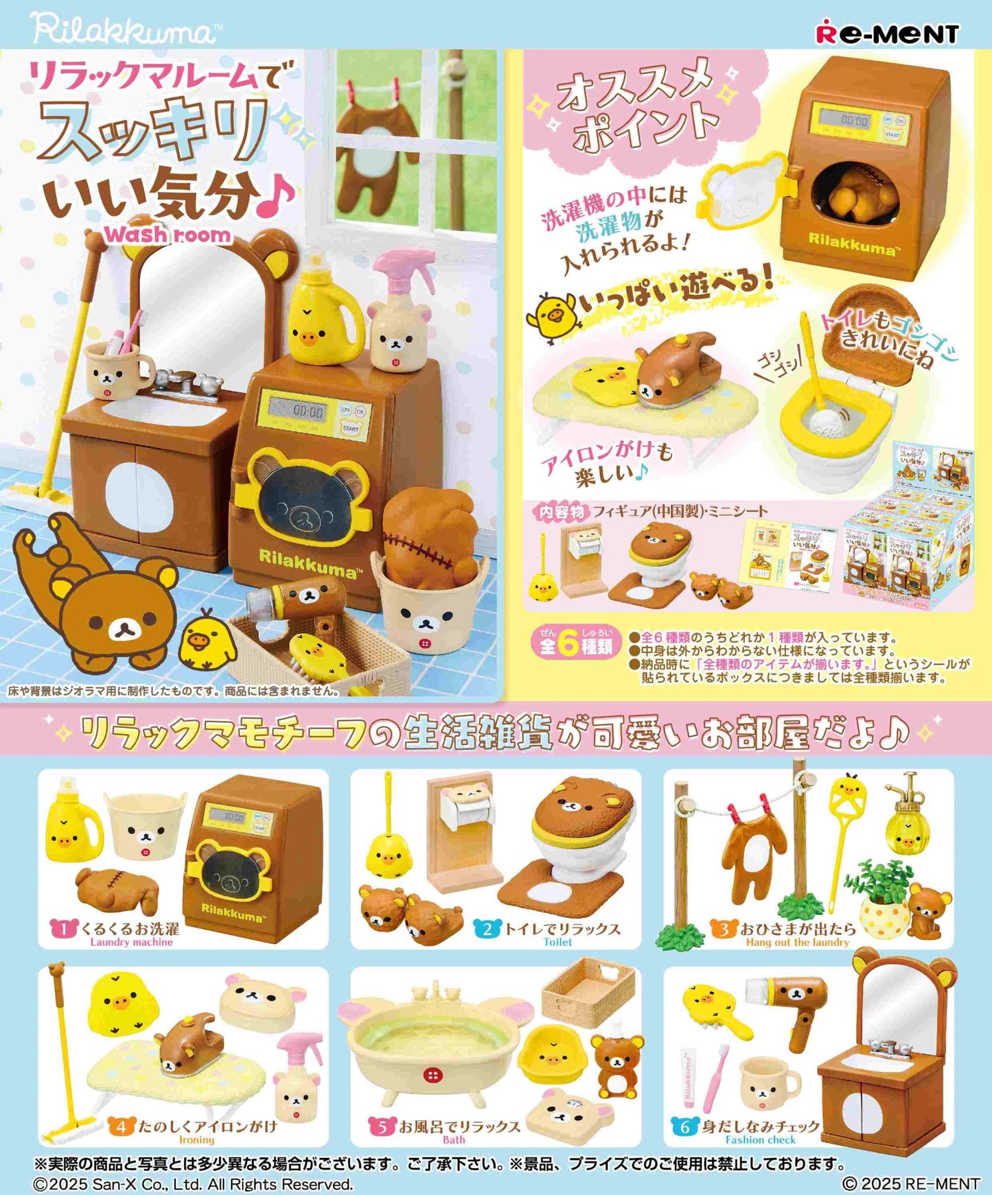 Feel Refreshed With Rilakkuma Room: (1Box 6pcs)