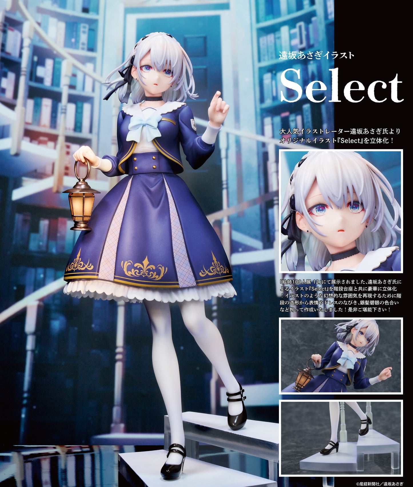 Asagi Tousaka Illustration - Select Complete Figure