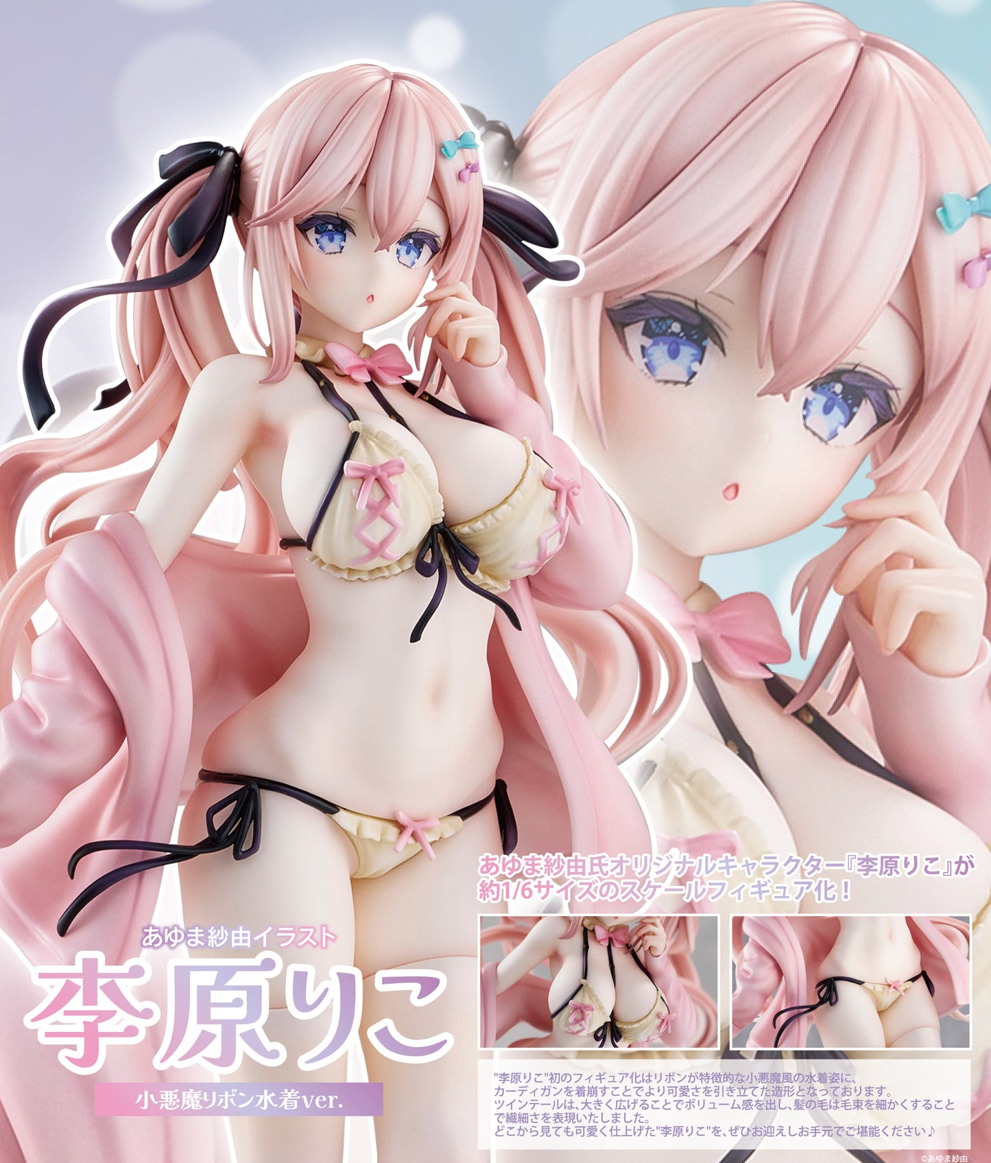 Sayu Ayuma Illustration
Riko Rihara -Little Devil Swimsuit Ver.- Complete Figure